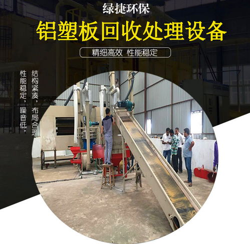 鋁塑分離設備 開啟資源再生利用的新篇章