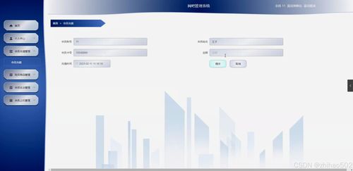 基于Python Flask框架的網吧管理系統設計與實現